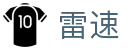 雷速 - 雷速官方网 · 移动体育互娱新体验